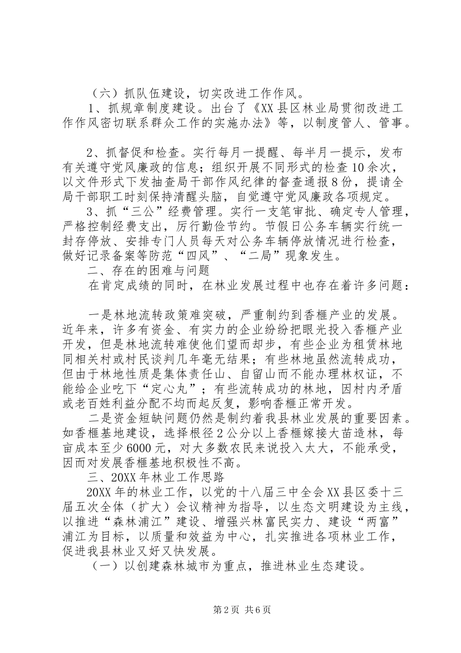 2024年林业局年度工作总结及次年工作思路_第2页