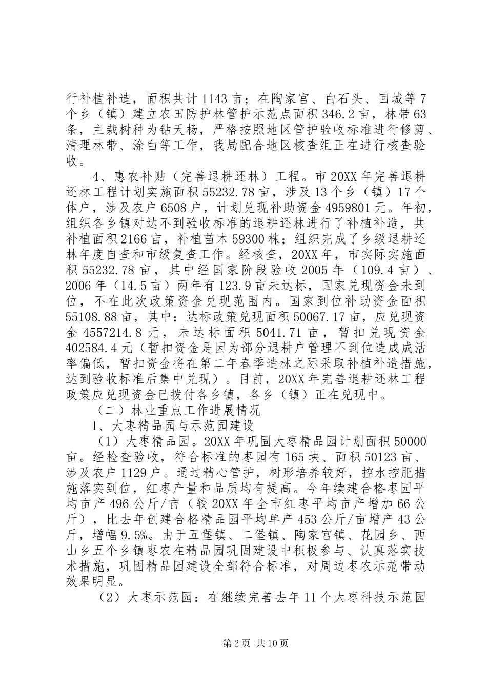 2024年林业局年度工作总结及工作计划_第2页