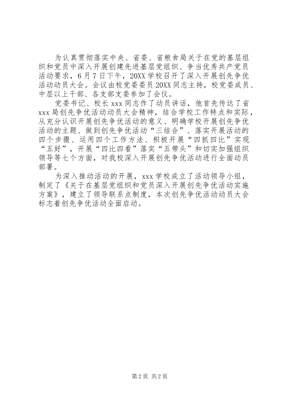 2024年创先争优活动简报_第2页