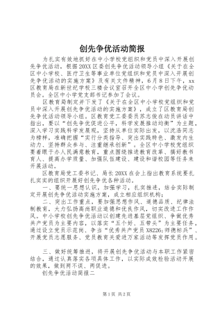 2024年创先争优活动简报