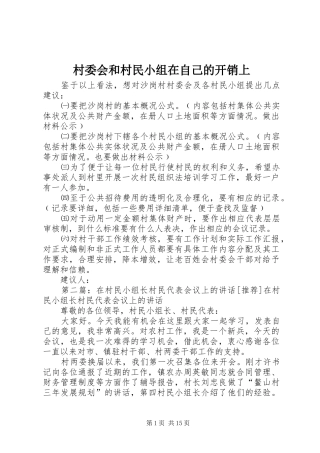 2024年村委会和村民小组在自己的开销上