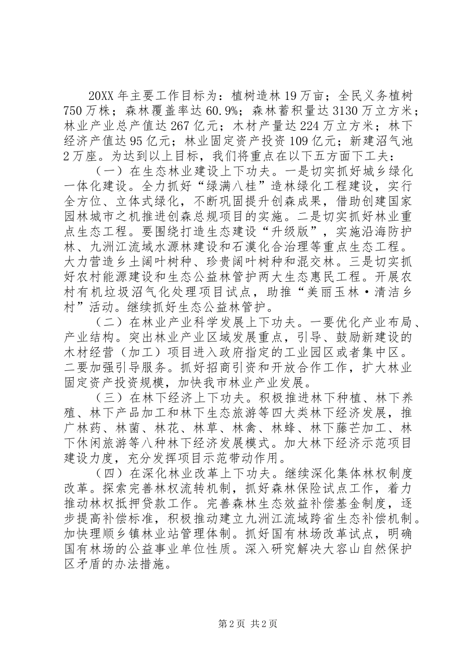 2024年林业局年度工作总结及来年工作计划_第2页
