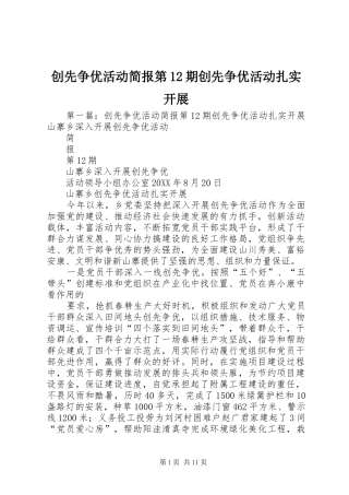 2024年创先争优活动简报第期创先争优活动扎实开展