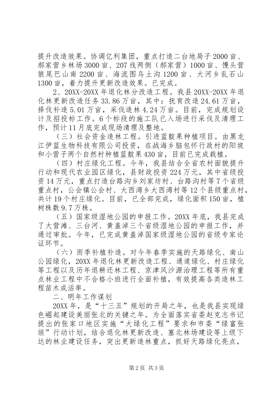2024年林业局年度工作总结及明年工作谋划_第2页