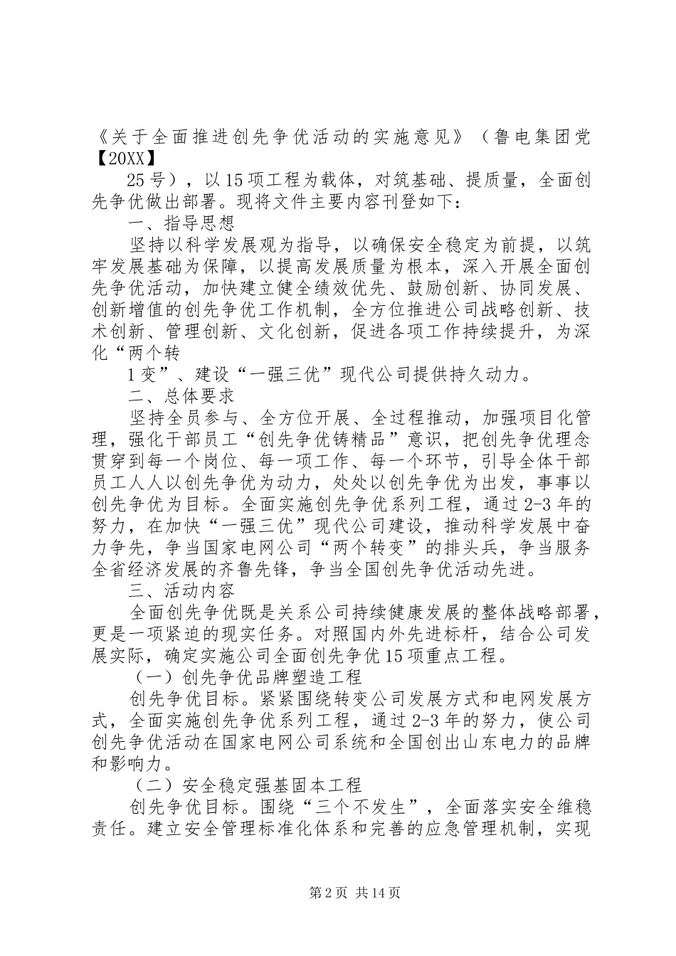 2024年创先争优活动简报节前慰问老干部_第2页