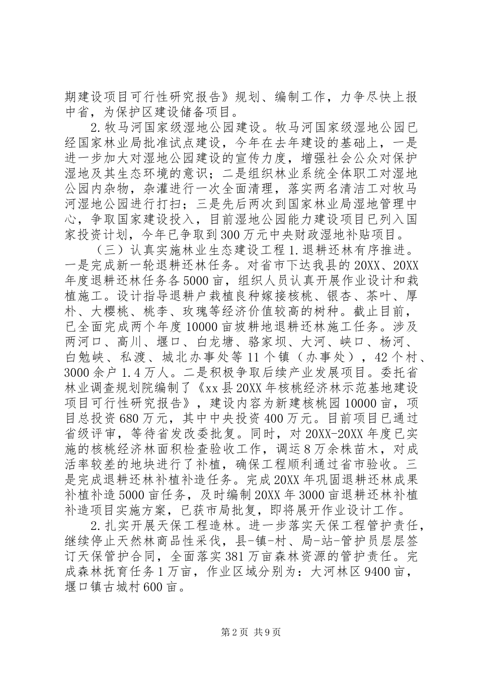 2024年林业局年度工作总结暨工作思路报告_第2页