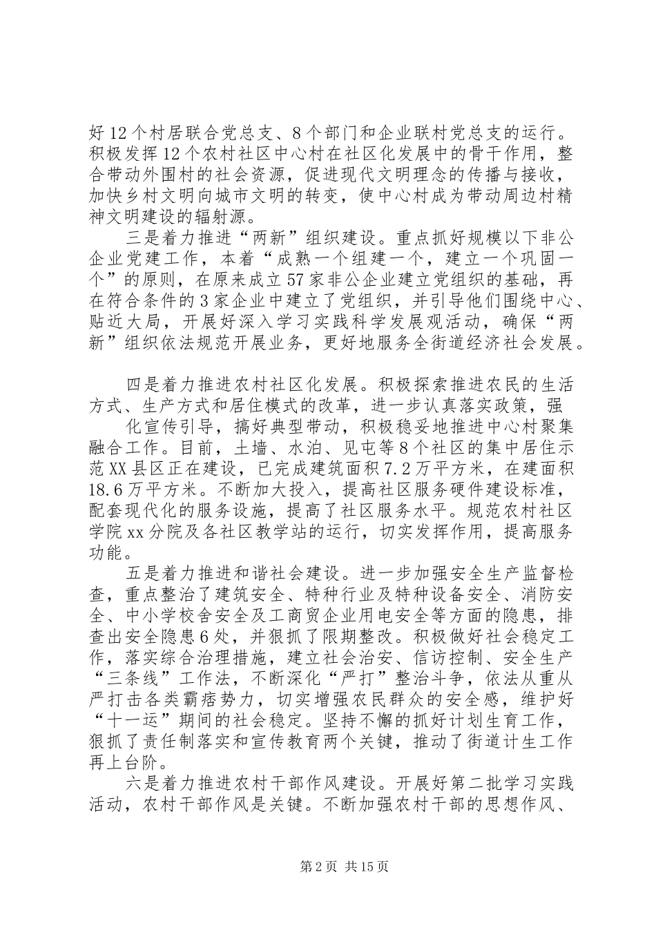 2024年创先争优活动简报龙都街道六着力推进科学发展_第2页