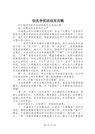 2024年创先争优活动讲话稿