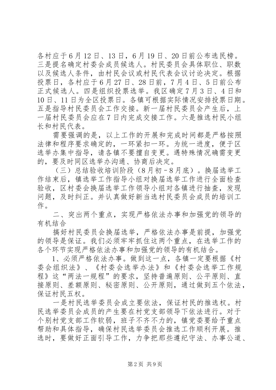 2024年村委会换届动员致辞_第2页