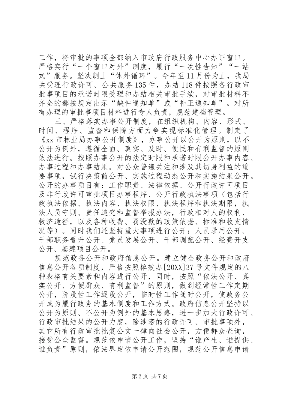 2024年林业局年度机关效能建设工作总结_第2页