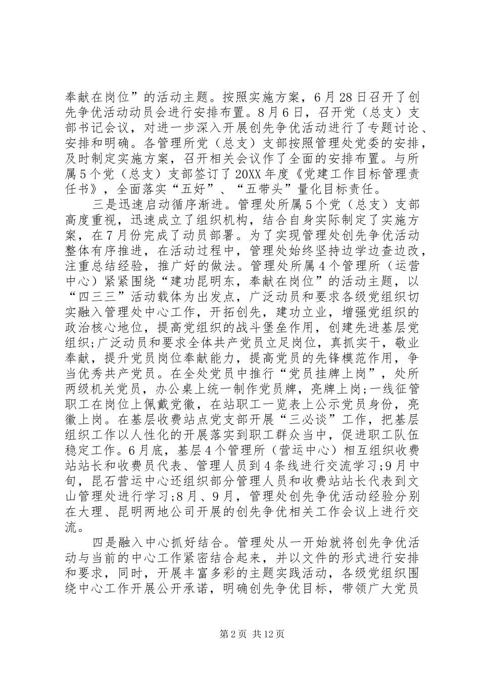 2024年创先争优活动讲评现场会讲话稿_第2页