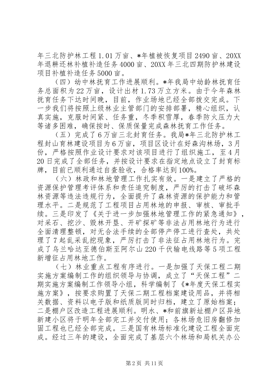 2024年林业局年度经济工作会议报告_第2页