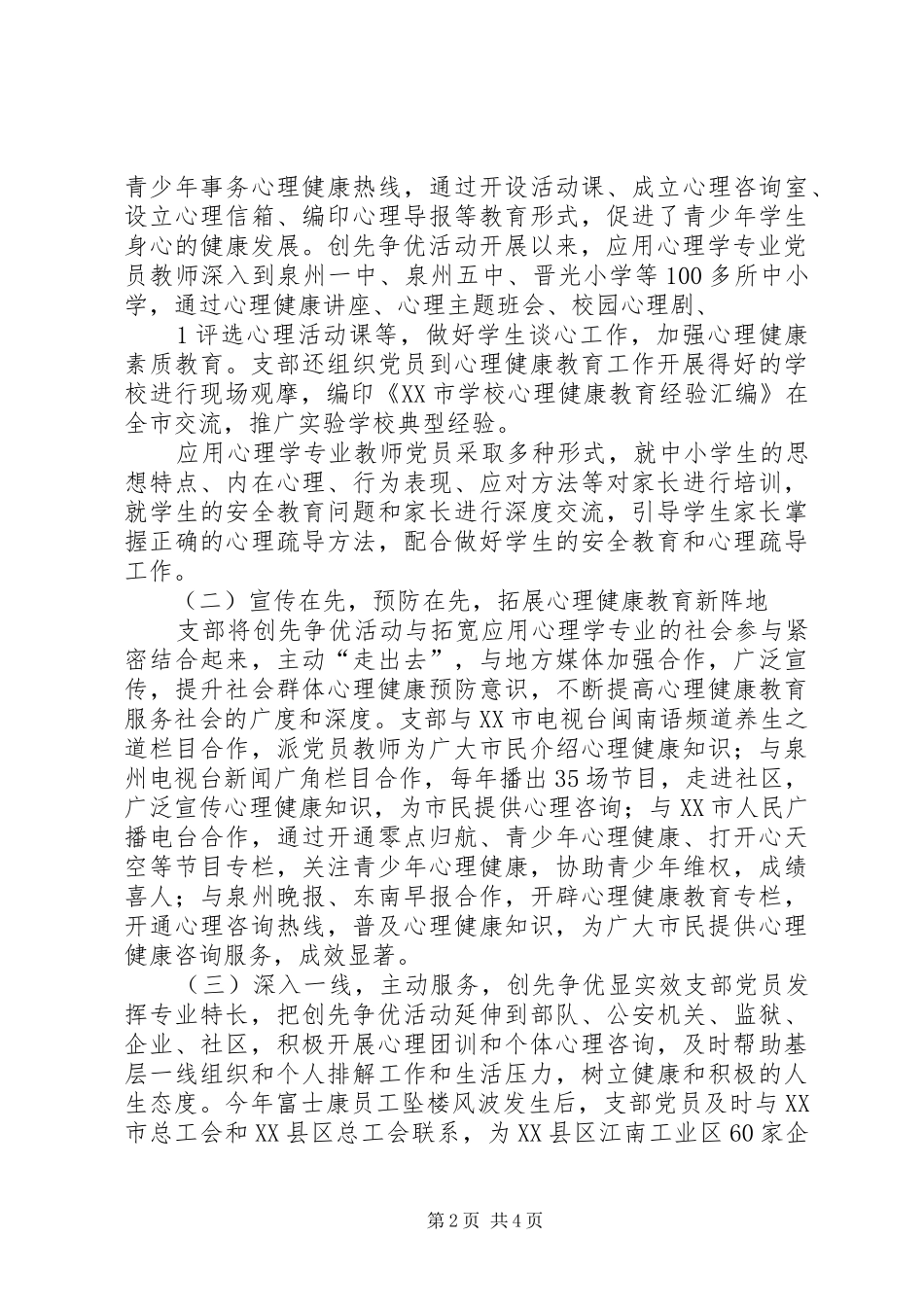 2024年创先争优活动阶段点评工作总结_第2页