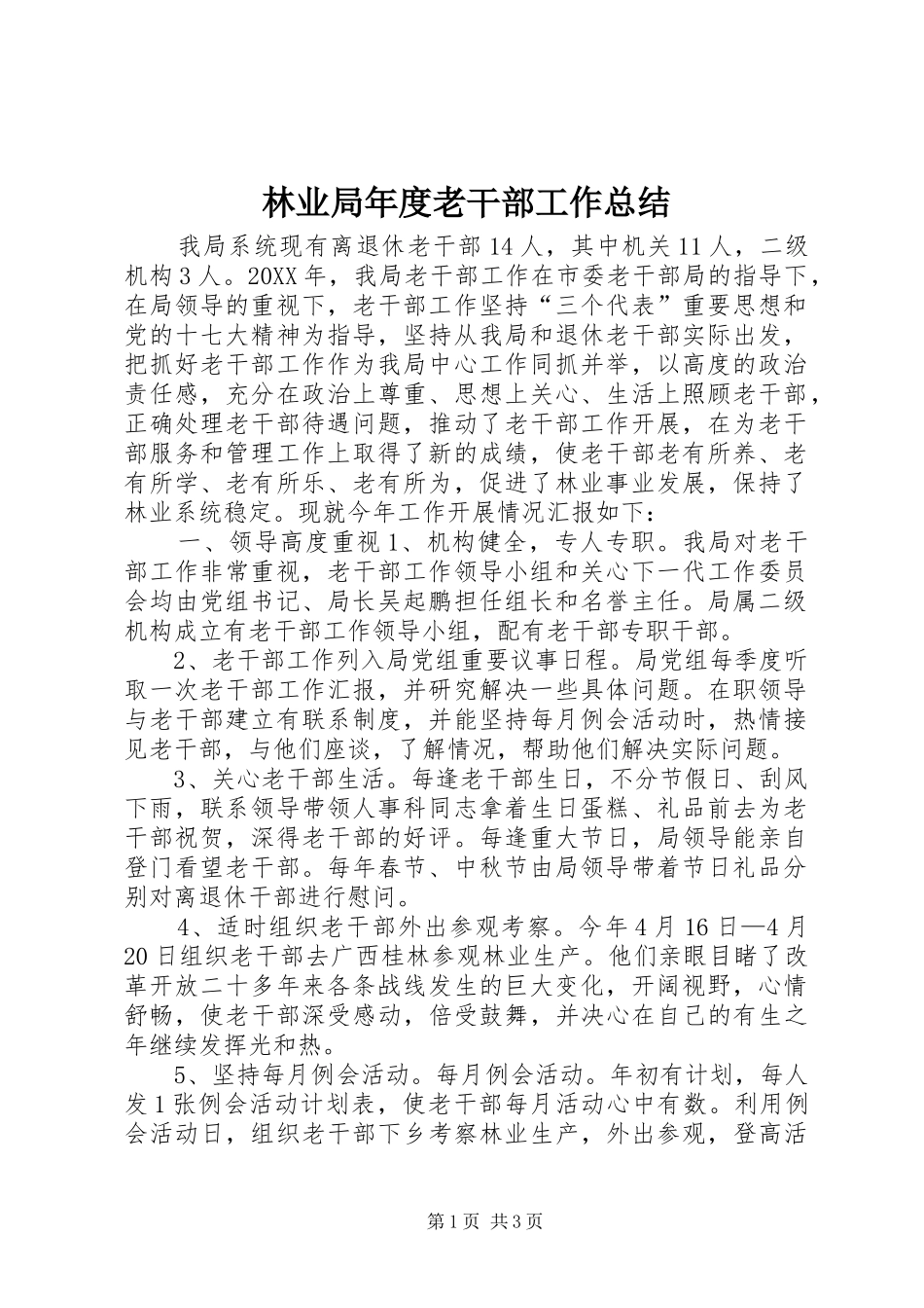 2024年林业局年度老干部工作总结_第1页