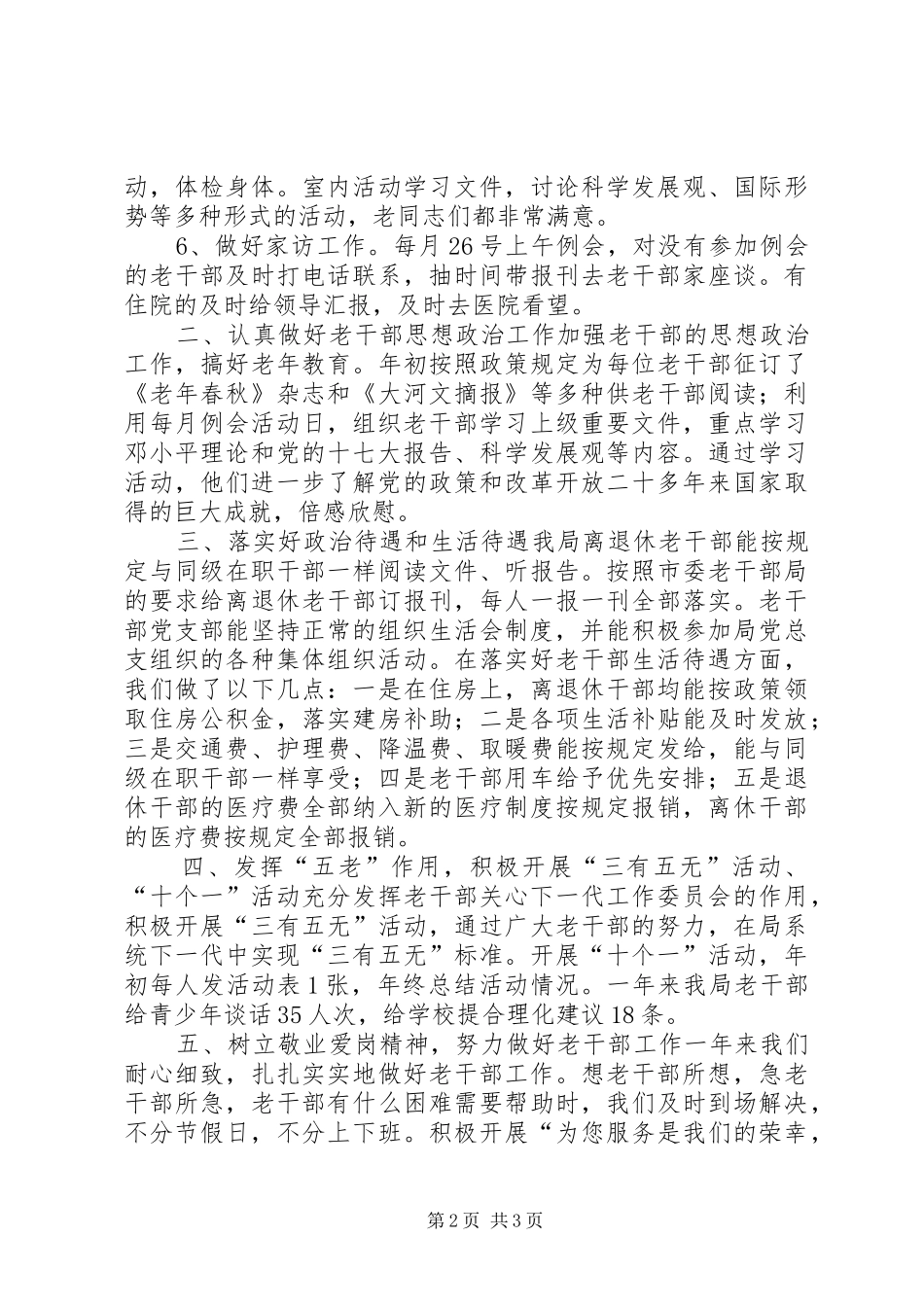 2024年林业局年度老干部工作总结_第2页