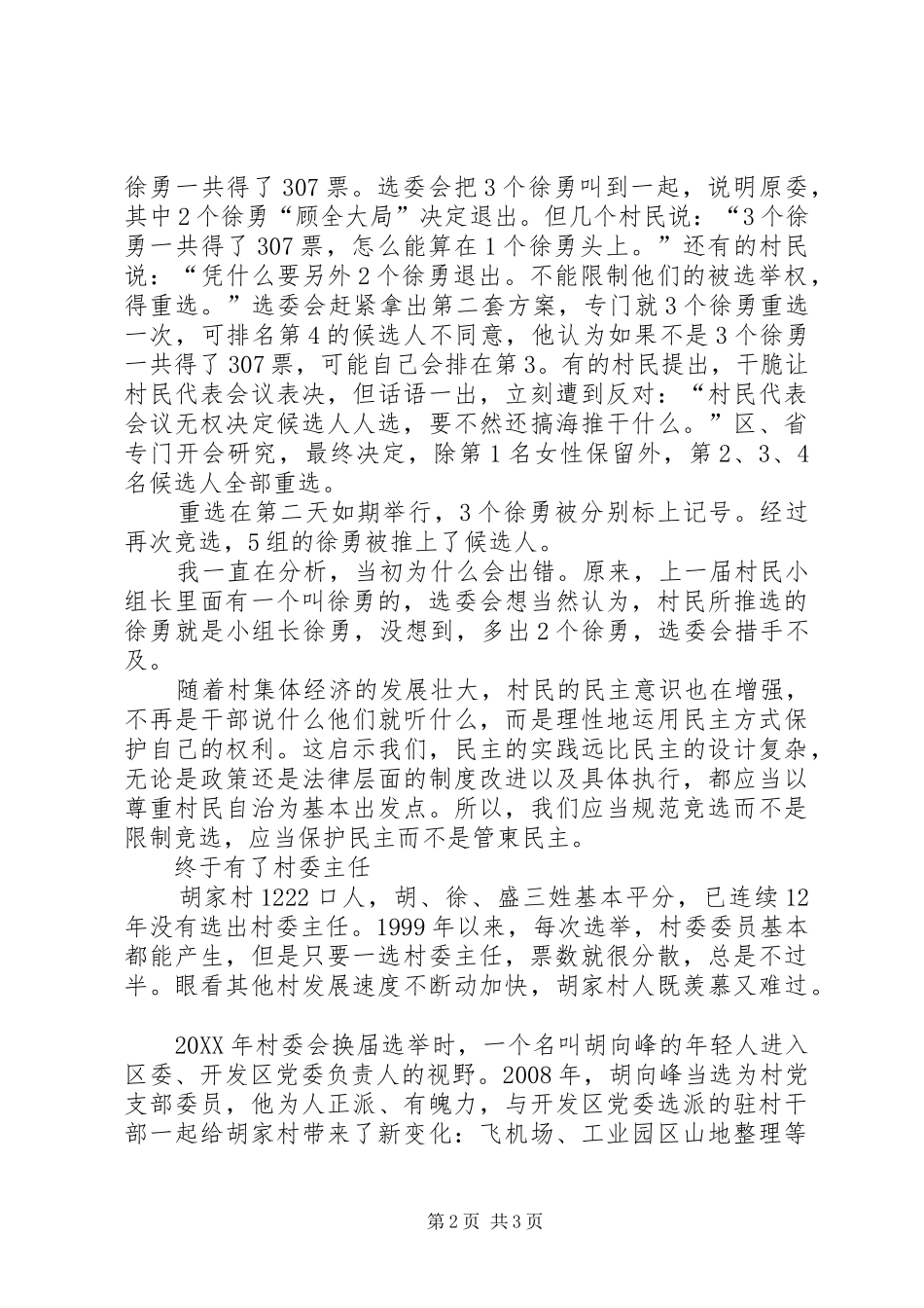 2024年村委会换届选举程序_第2页