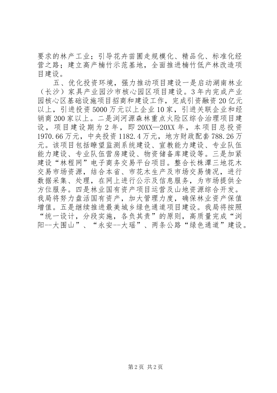 2024年林业局年度林业工作思路_第2页