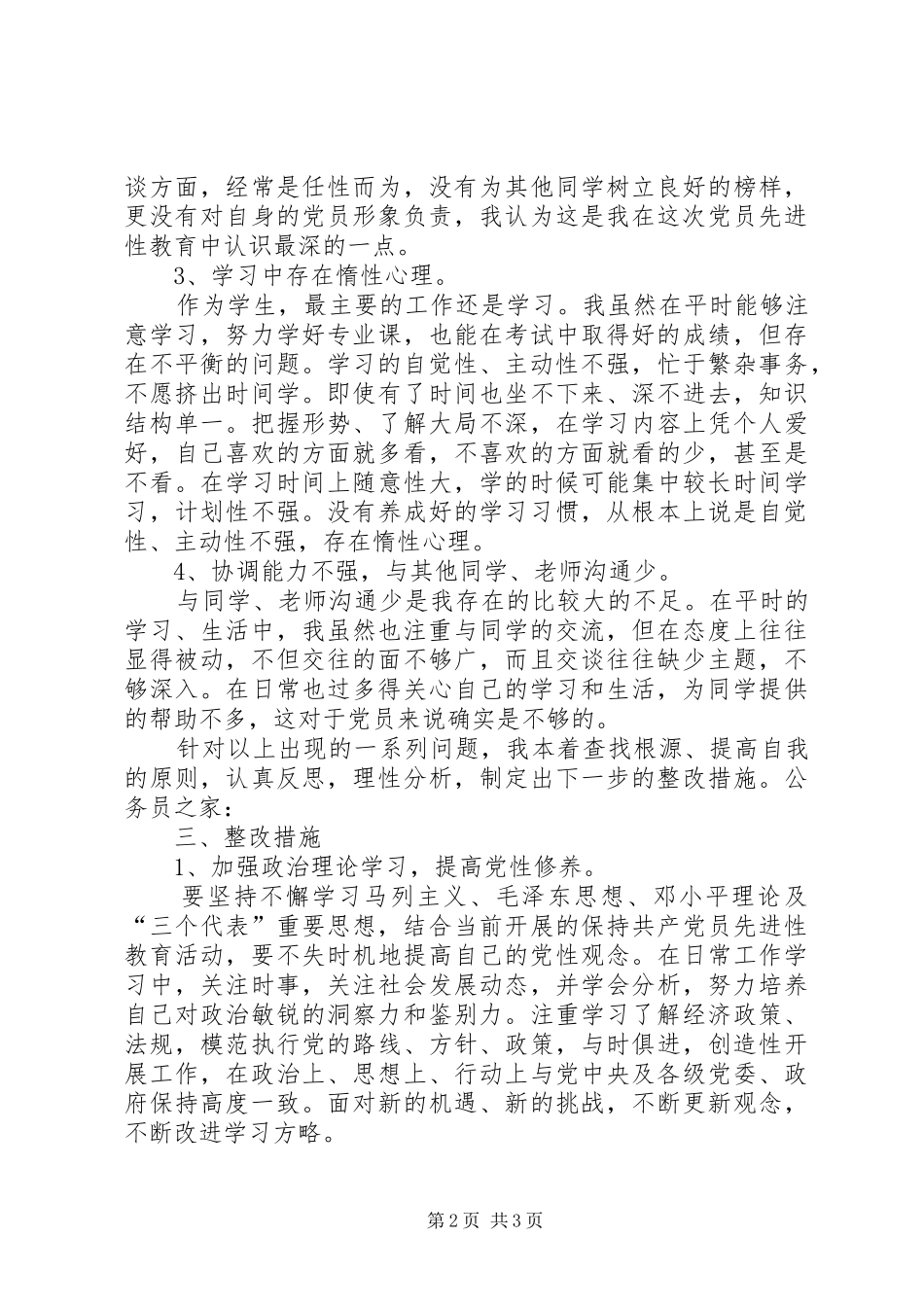 2024年创先争优活动阶段剖析材料_第2页