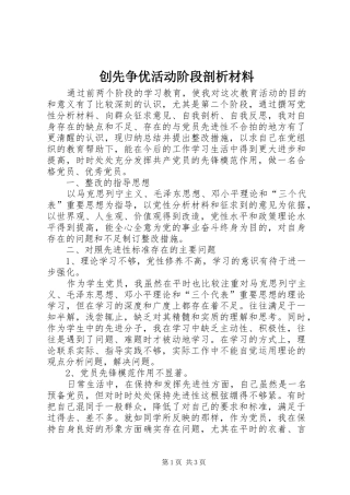 2024年创先争优活动阶段剖析材料