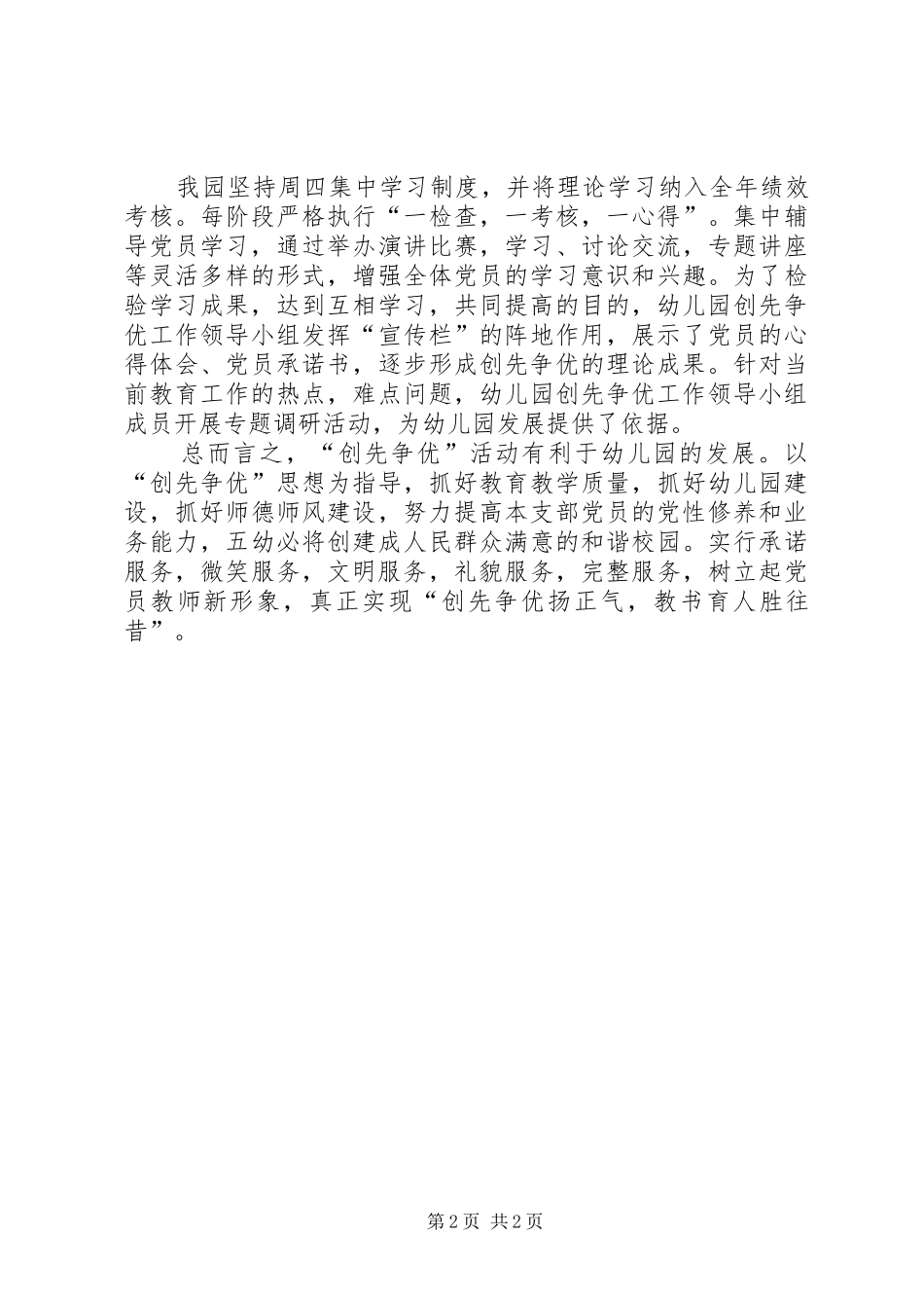 2024年创先争优活动阶段性汇报材料_第2页