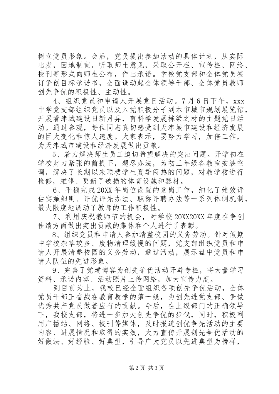 2024年创先争优活动阶段总结_第2页