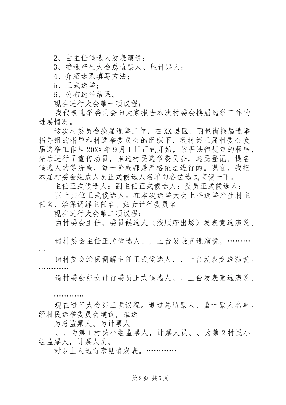 2024年村委会换届选举大会主持词大全_第2页