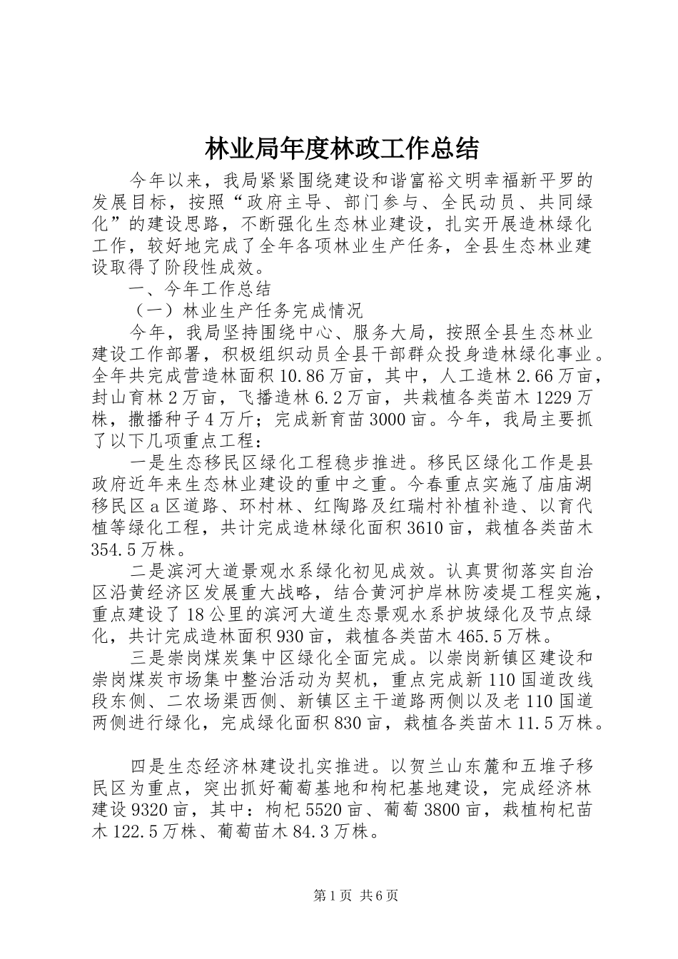 2024年林业局年度林政工作总结_第1页