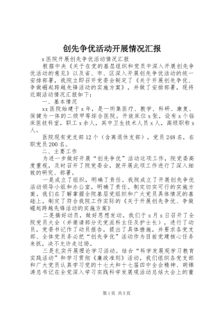 2024年创先争优活动开展情况汇报