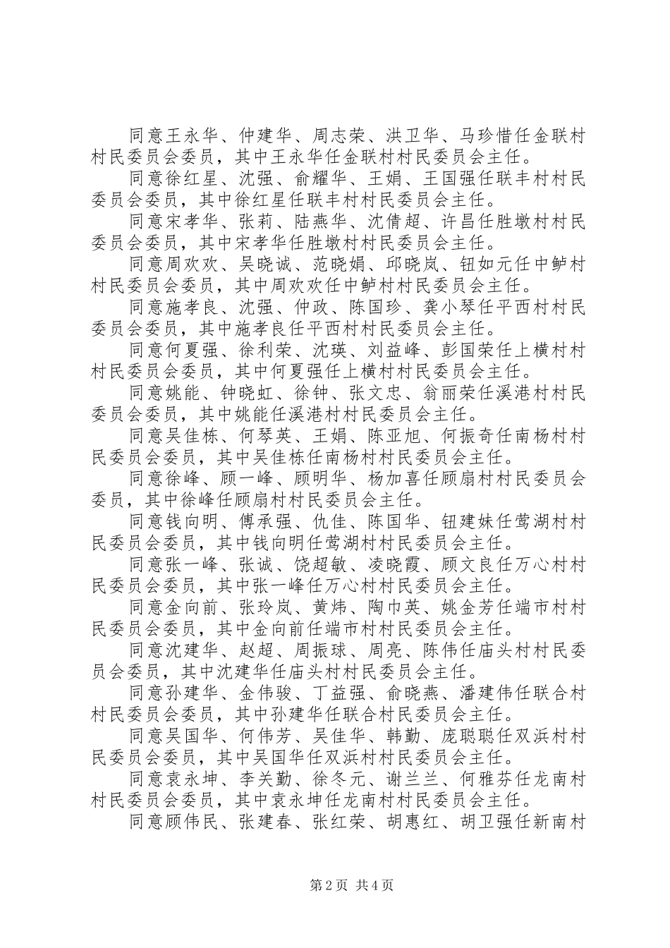 2024年村委会换届选举格式范文_第2页