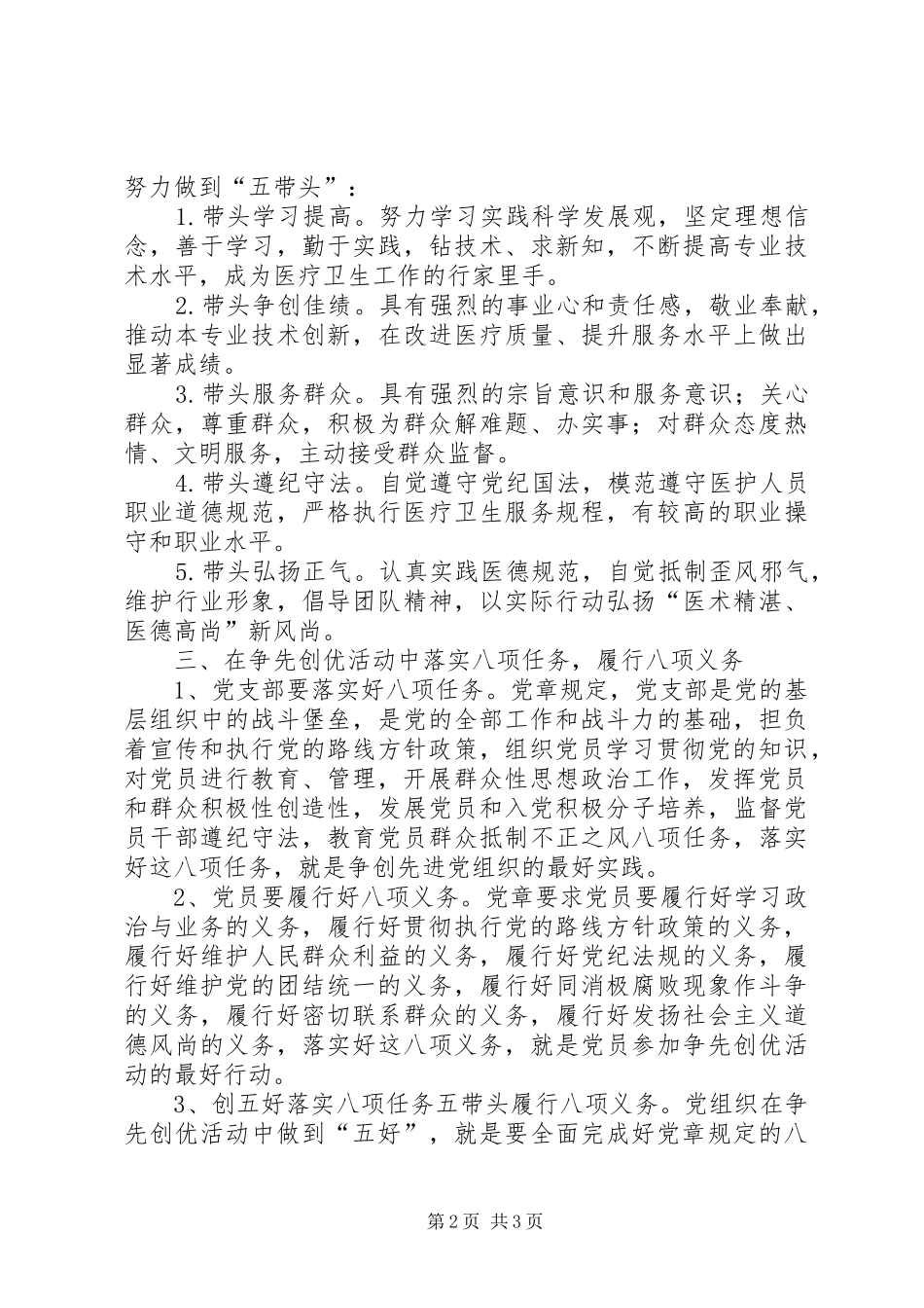 2024年创先争优活动理论研讨材料_第2页