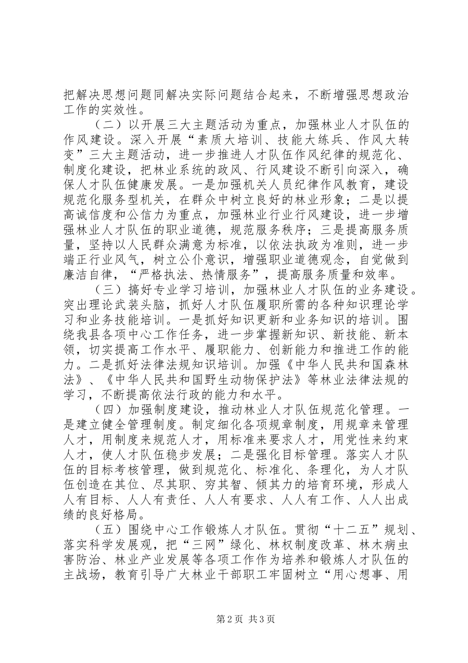 2024年林业局年度人才工作计划_第2页