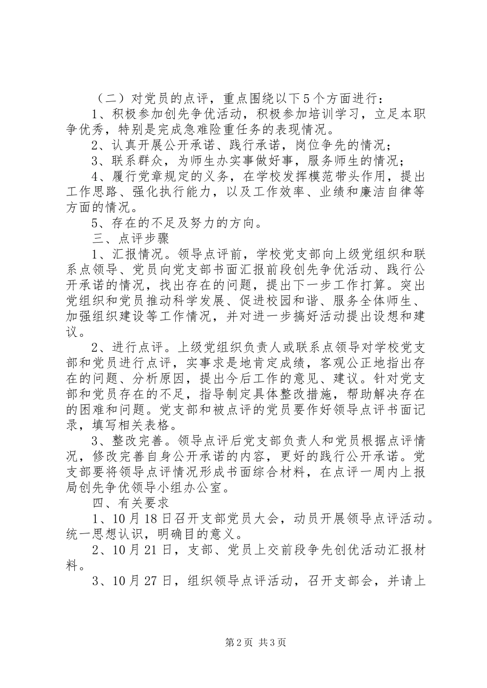 2024年创先争优活动领导点评工作实施方案_第2页