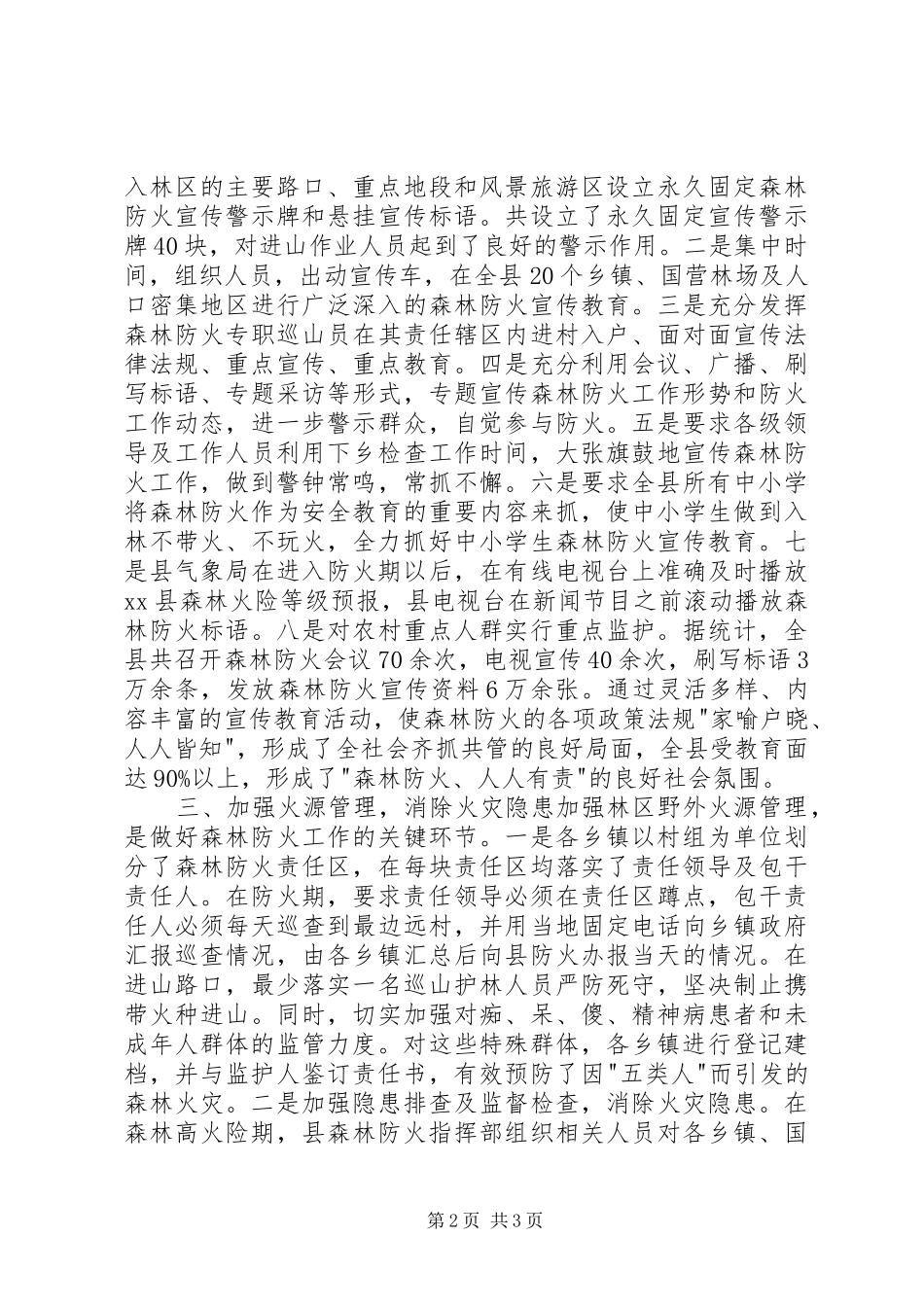 2024年林业局年度森林防火工作总结_第2页