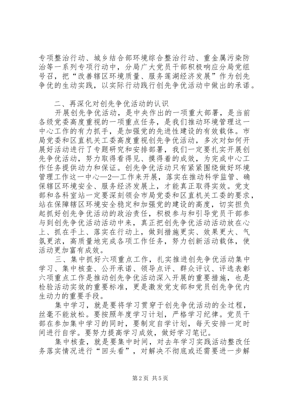 2024年创先争优活动领导点评会上的致辞_第2页