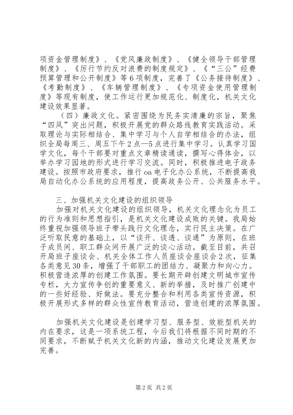 2024年林业局年度文化建设工作总结_第2页