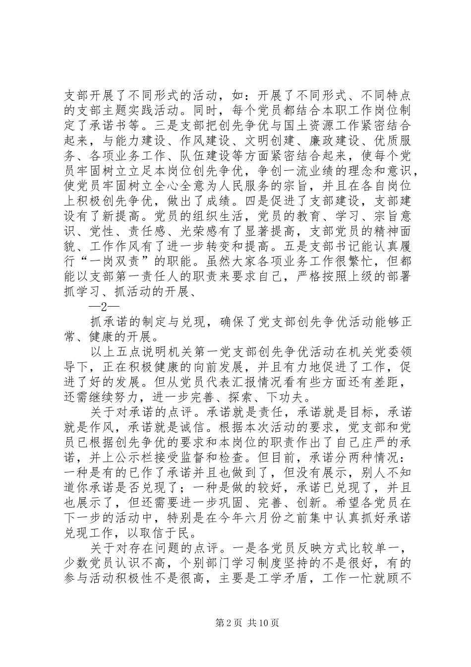 2024年创先争优活动领导点评会议记录_第2页