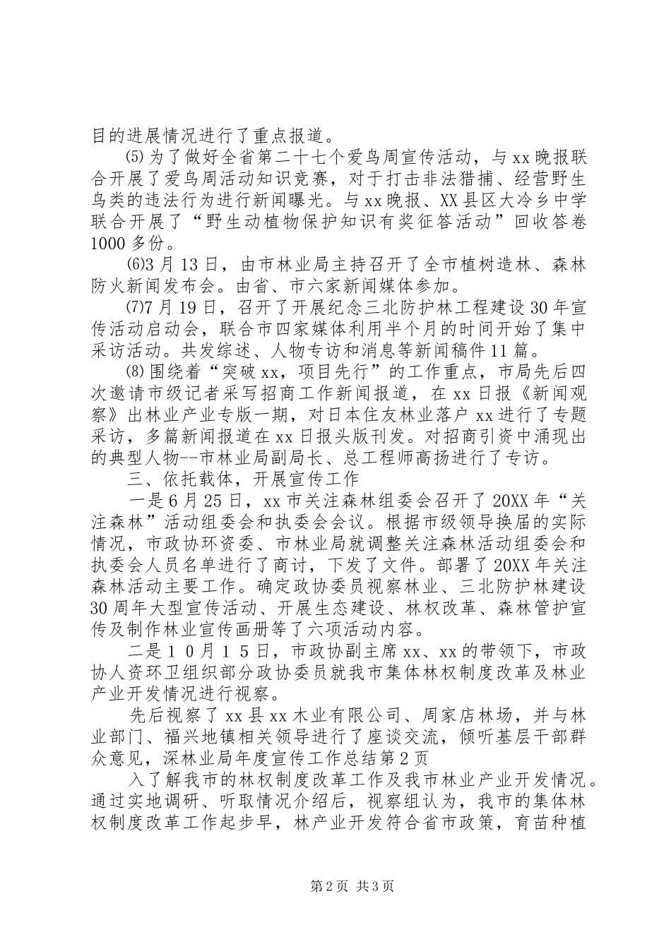 2024年林业局年度宣传工作总结_第2页