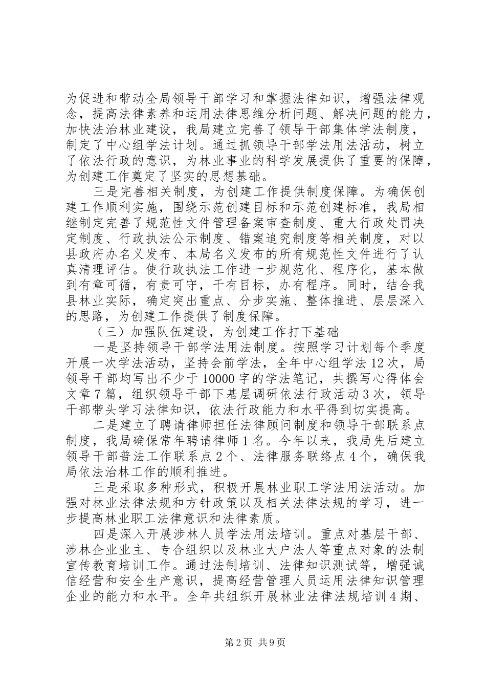 2024年林业局年度依法行政示范创建工作总结_第2页