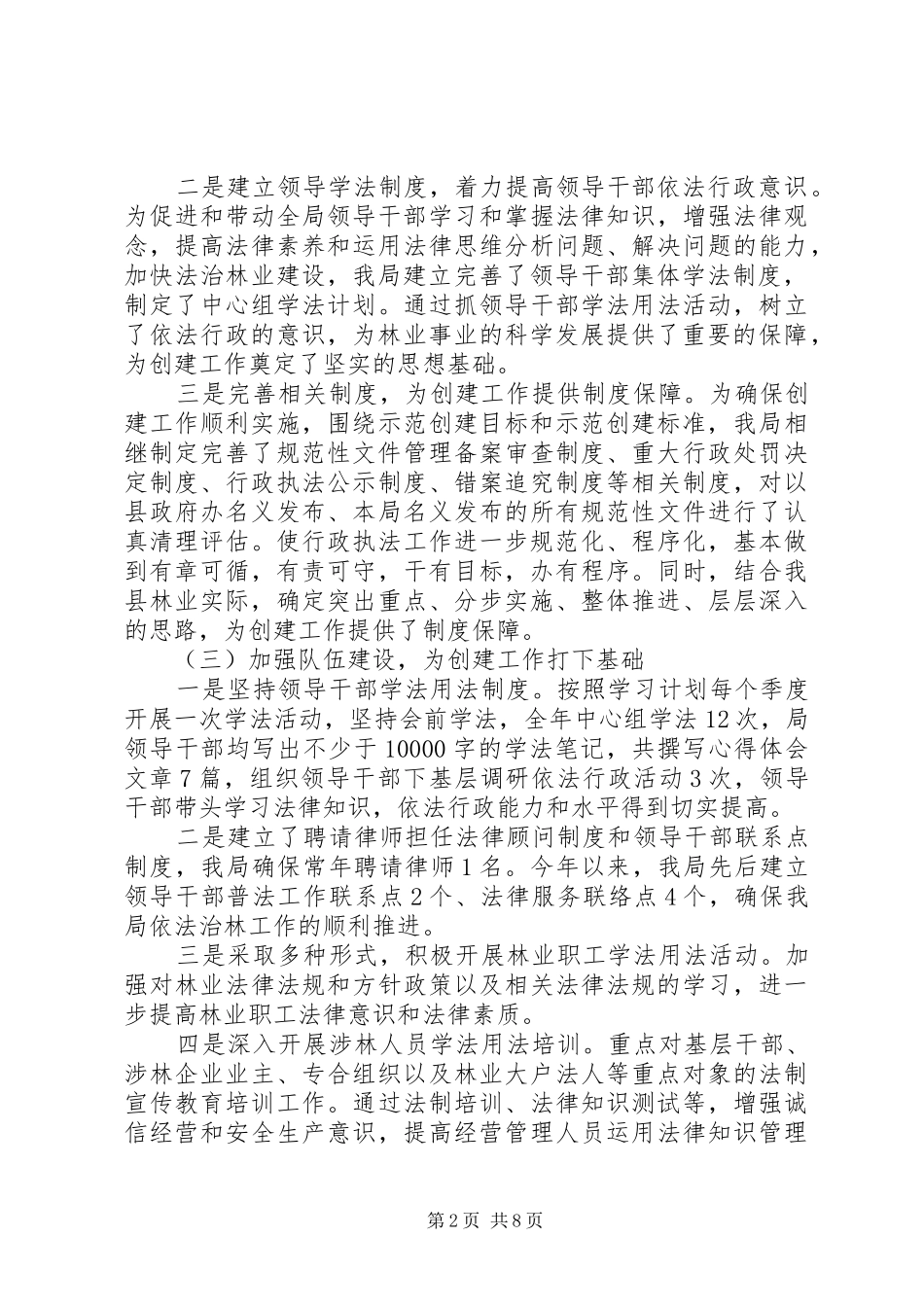 2024年林业局年度依法行政示范创建工作总结范文_第2页