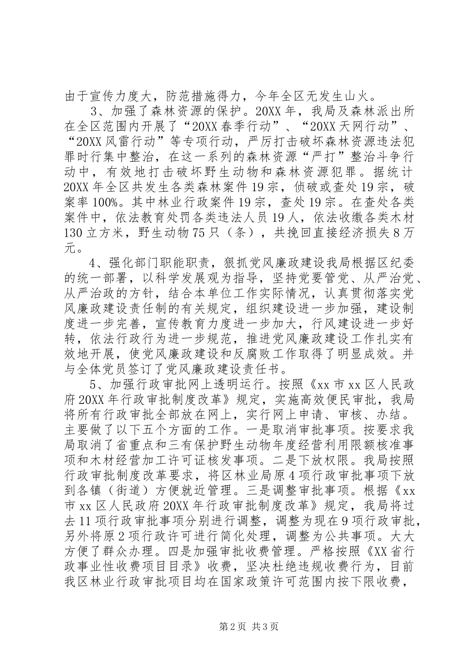 2024年林业局年度营林工作总结_第2页