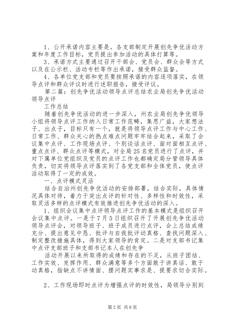 2024年创先争优活动领导点评制度_第2页