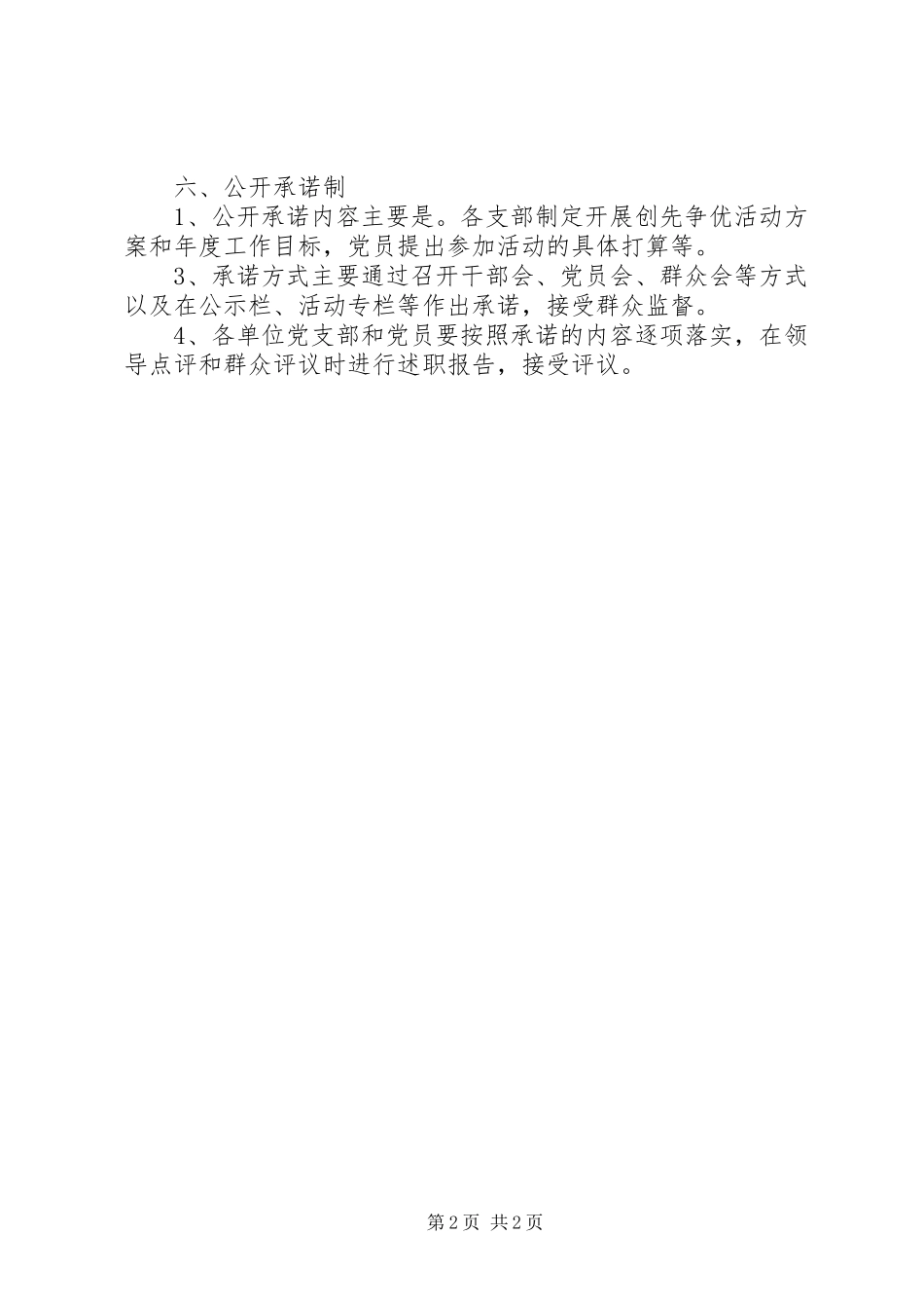 2024年创先争优活动领导点评座谈会讲话材料_第2页