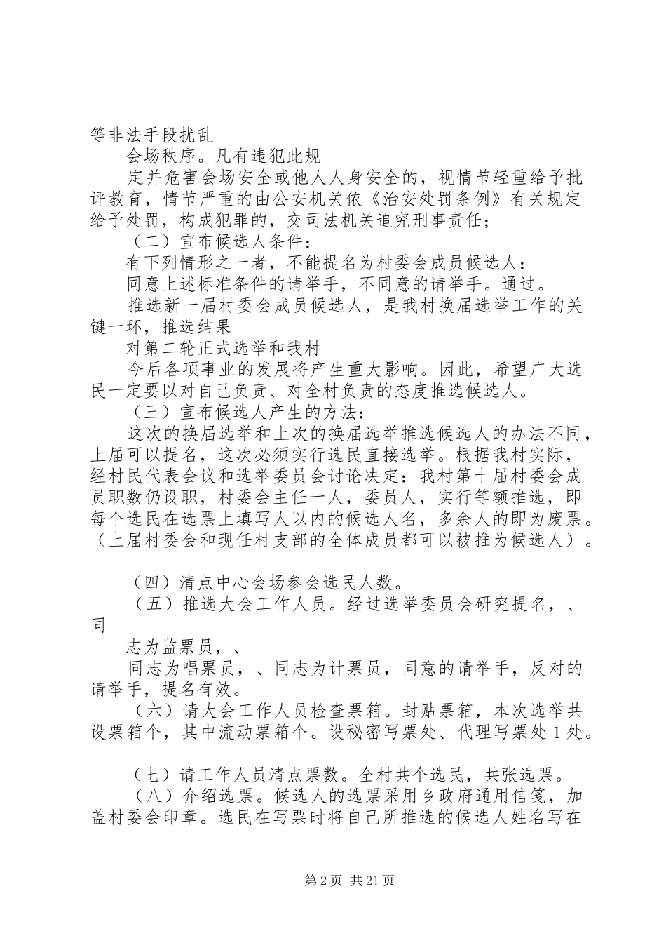 2024年村委会换届选举选举主持词_第2页