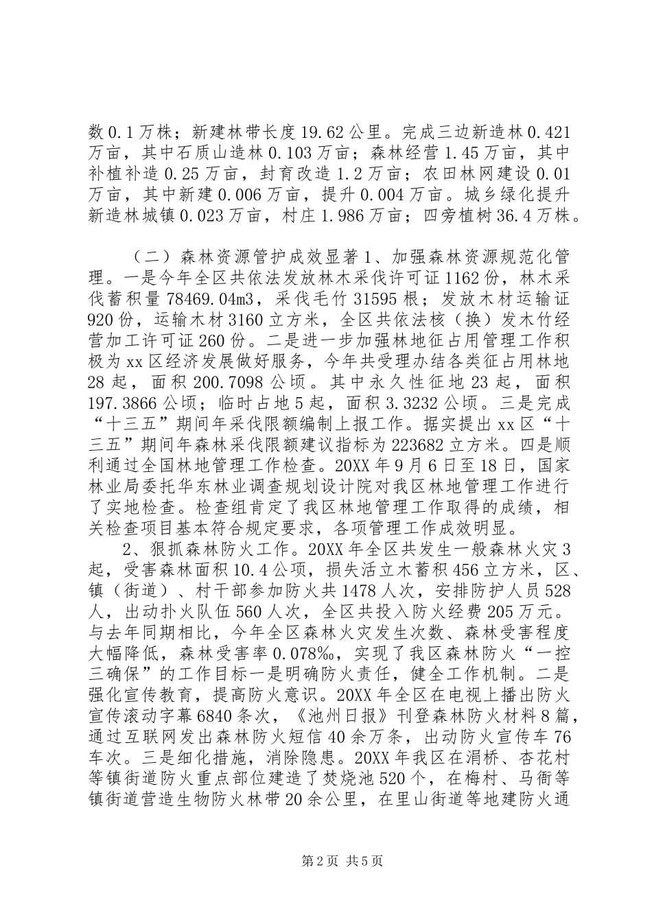2024年林业局年度重点工作总结_第2页