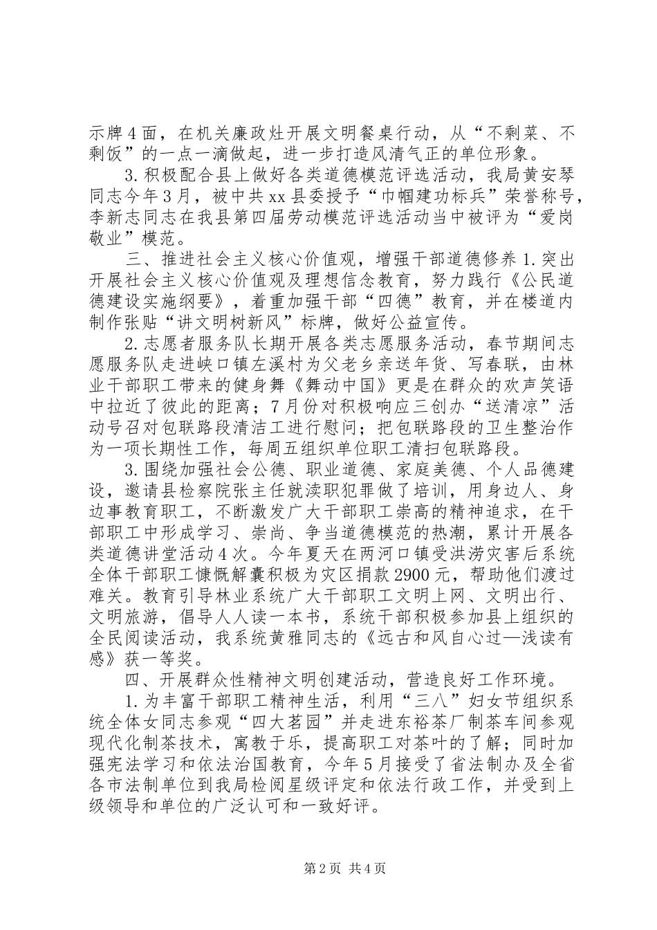 2024年林业局年度重点精神文明建设工作总结的报告_第2页