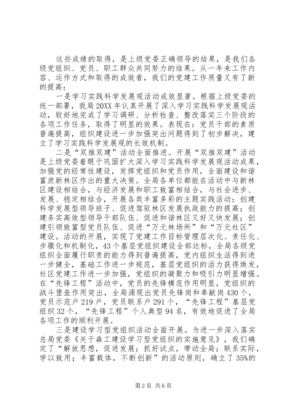 2024年创先争优活动领导汇报总结_第2页