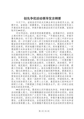 2024年创先争优活动领导讲话纲要