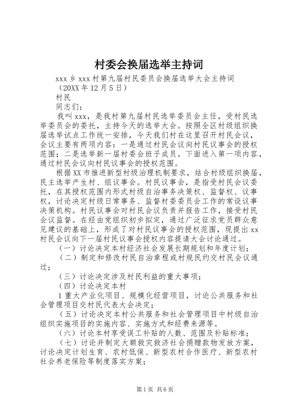 2024年村委会换届选举主持词_第1页