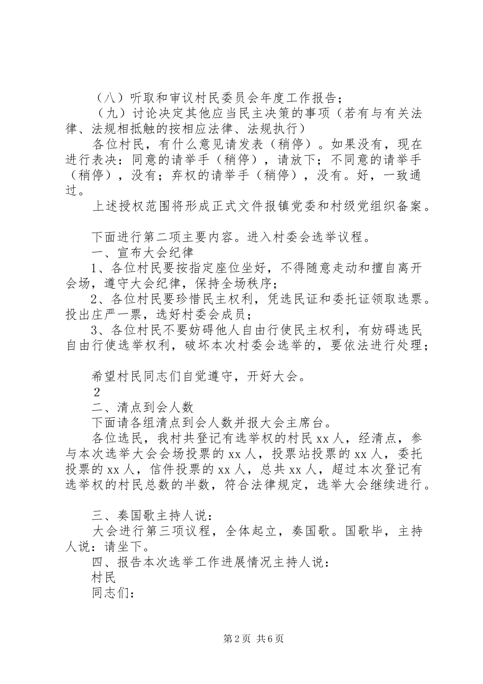 2024年村委会换届选举主持词_第2页