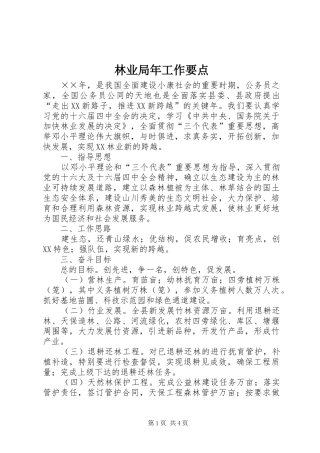 2024年林业局年工作要点